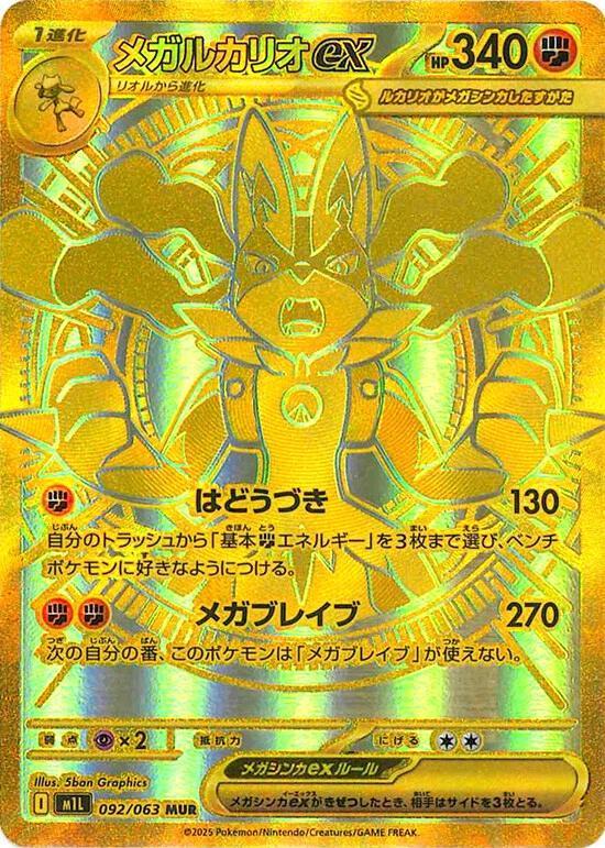 Mega Lucario Ex
